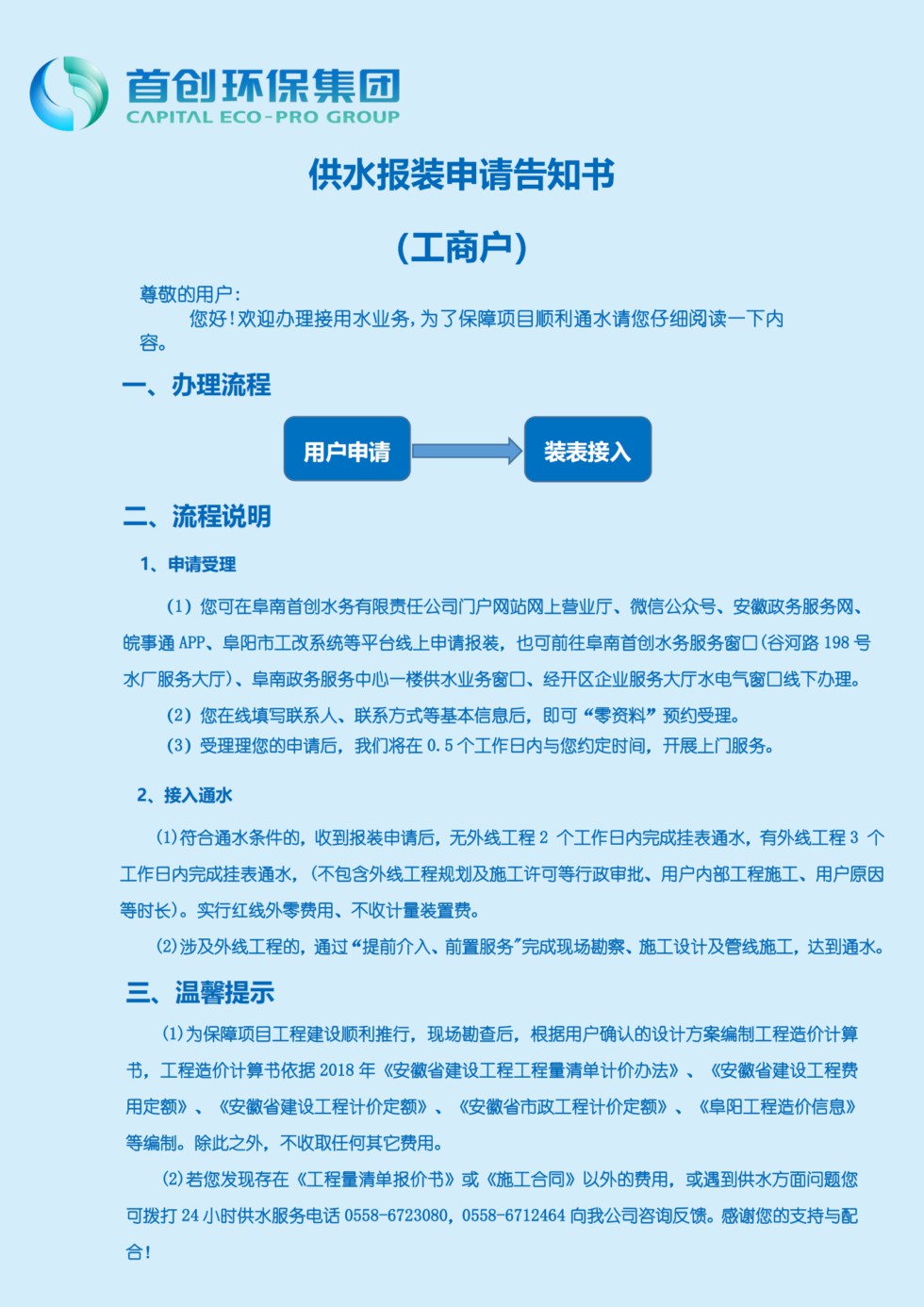 供水报装申请告知书（工商户）_20230625155956_00.png