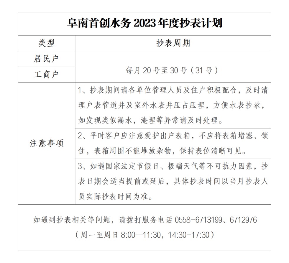 抄表计划去_01.png