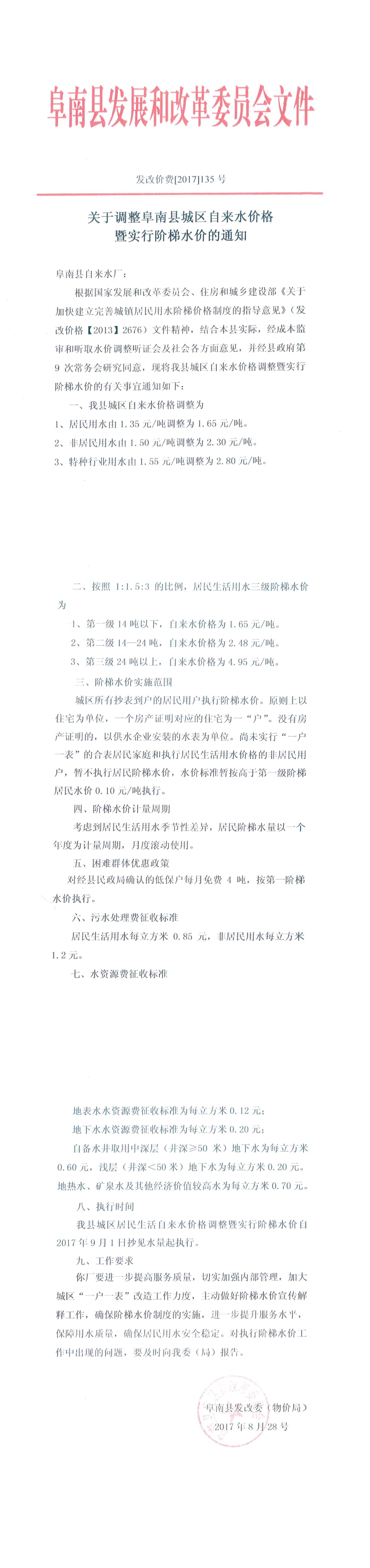 水费收纳依据_00.png