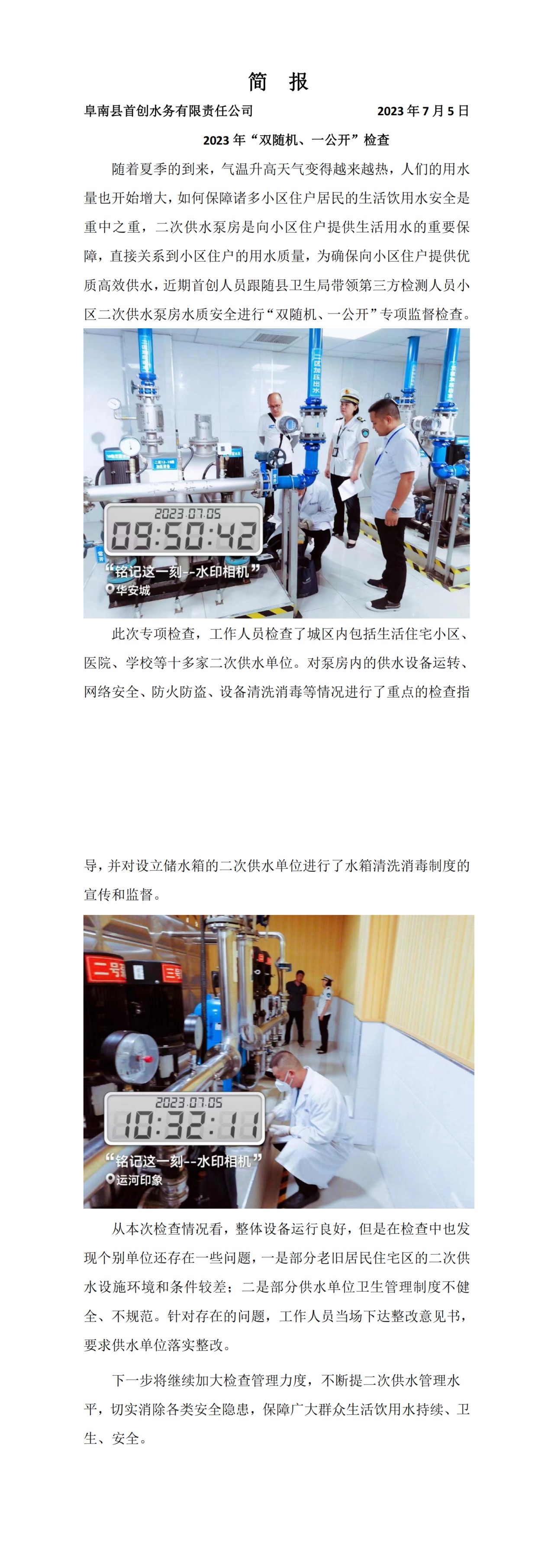 简报  2023年&ldquo;双随机、一公开&rdquo;检查(1)(1)_20230707154832_00.png