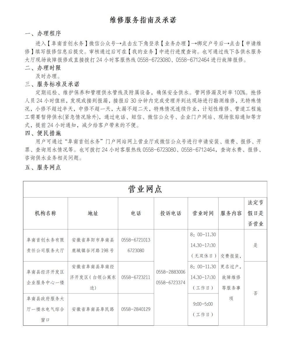 维修服务指南及承诺_01.png