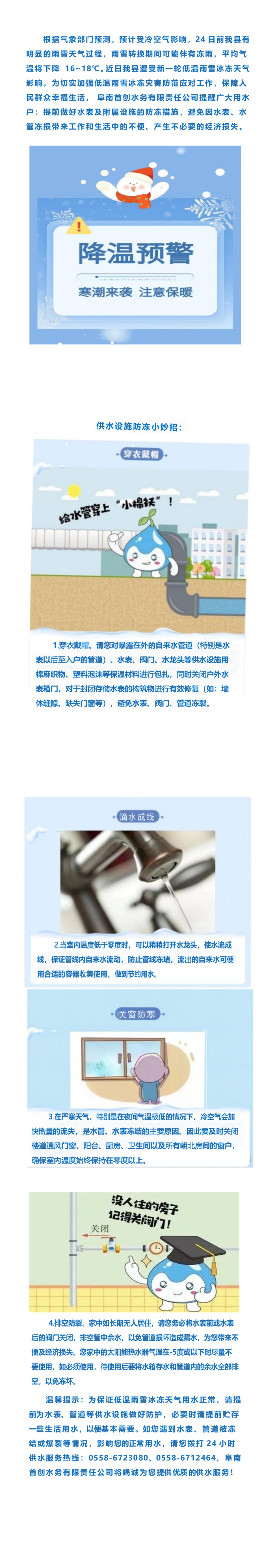 低温雨雪冰冻防御提示(1)(1)_00.png