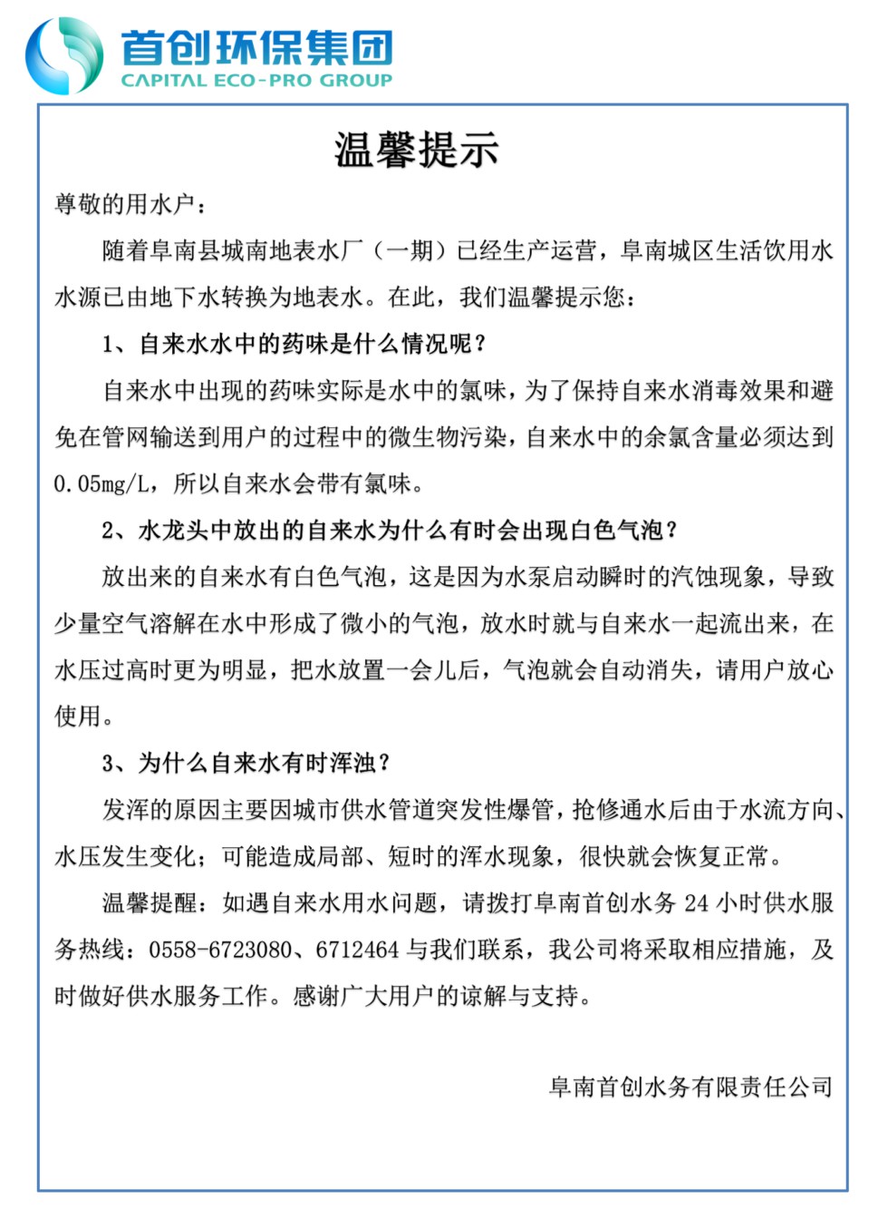 温馨提示_01.png
