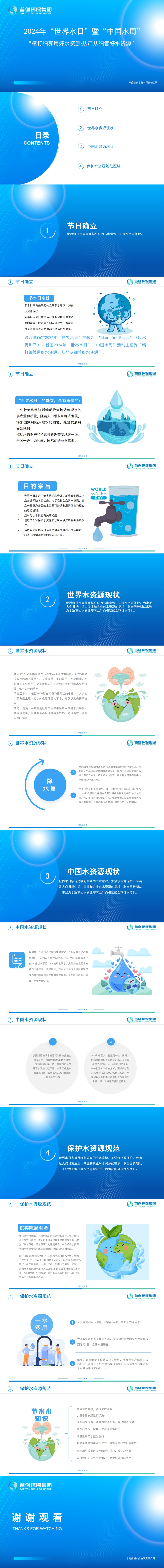 2024年世界水日暨中国水周_01.png