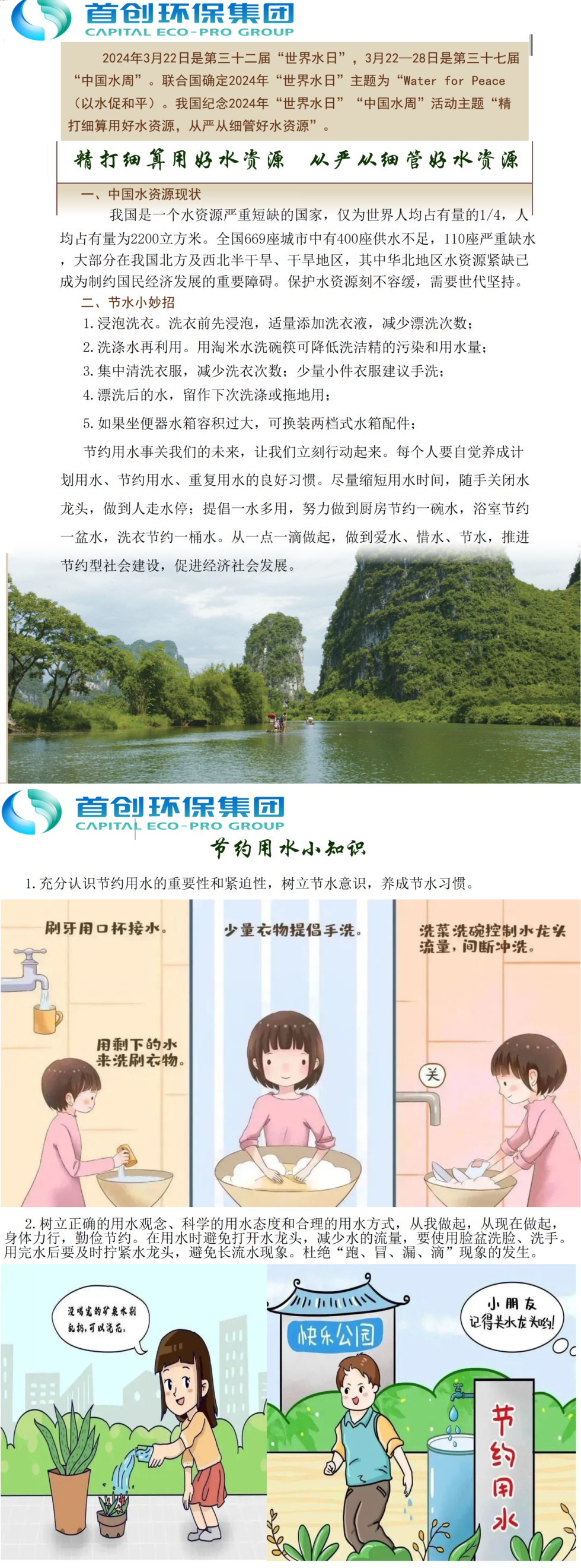 世界水日中国水周l节水中国你我同行_00.png
