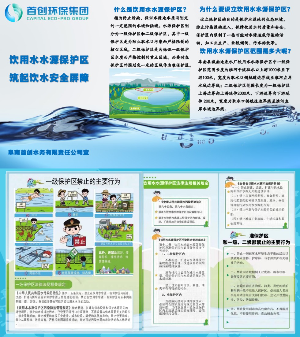 饮用水源地宣传_01.png