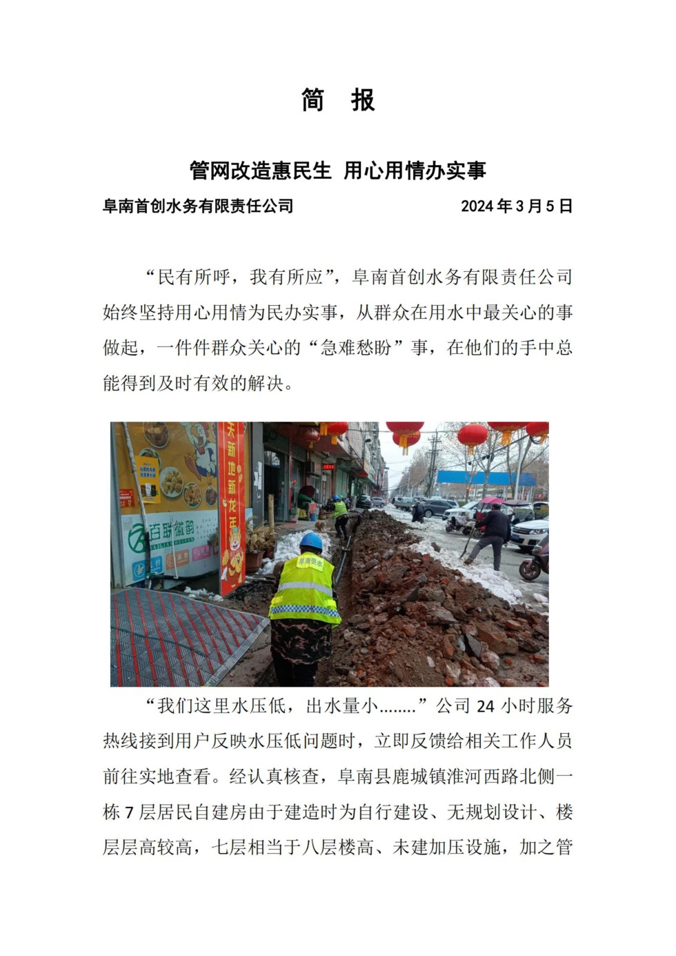 简报 管网改造惠民生 用心用情办实事_00.jpg