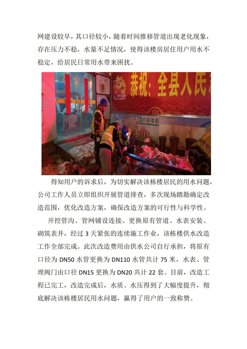 简报 管网改造惠民生 用心用情办实事_01.jpg