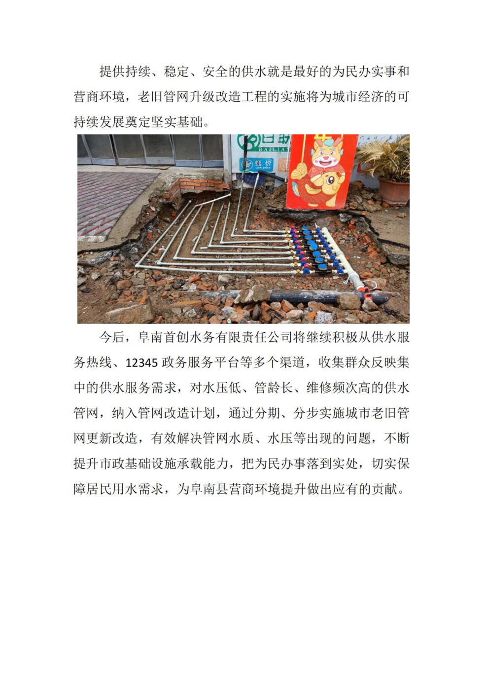 简报 管网改造惠民生 用心用情办实事_02.jpg