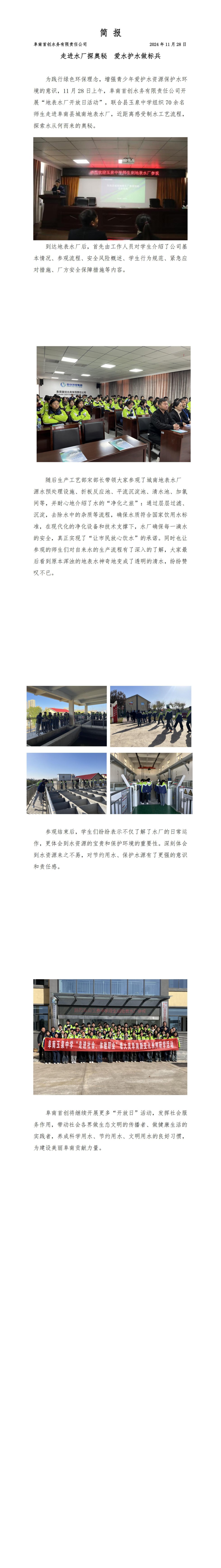 简 报  走进水厂探奥秘  爱水护水做标兵_00.jpg