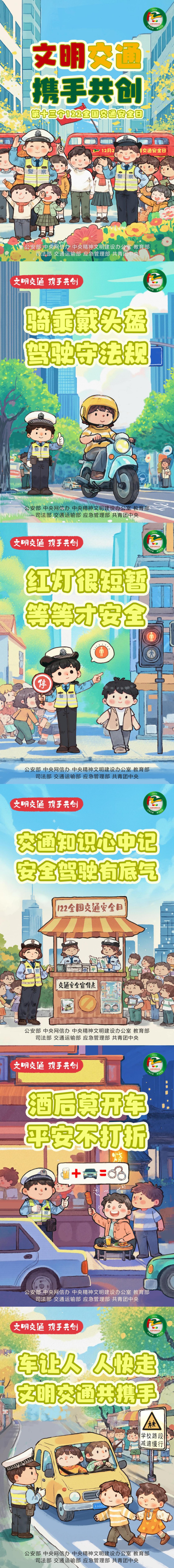 全国交通日_00.jpg