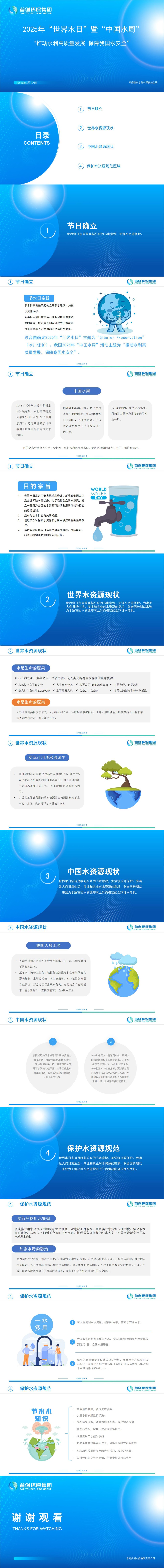 2025年世界水日暨中国水周_01.jpg