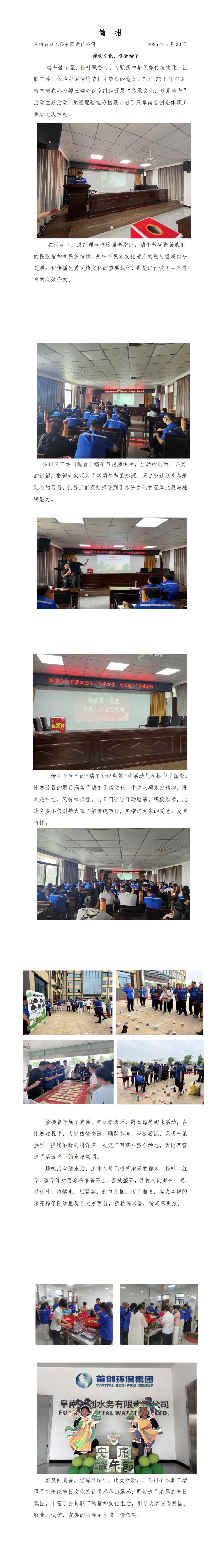 简  报2025 传承文化，欢乐端午_00.jpg