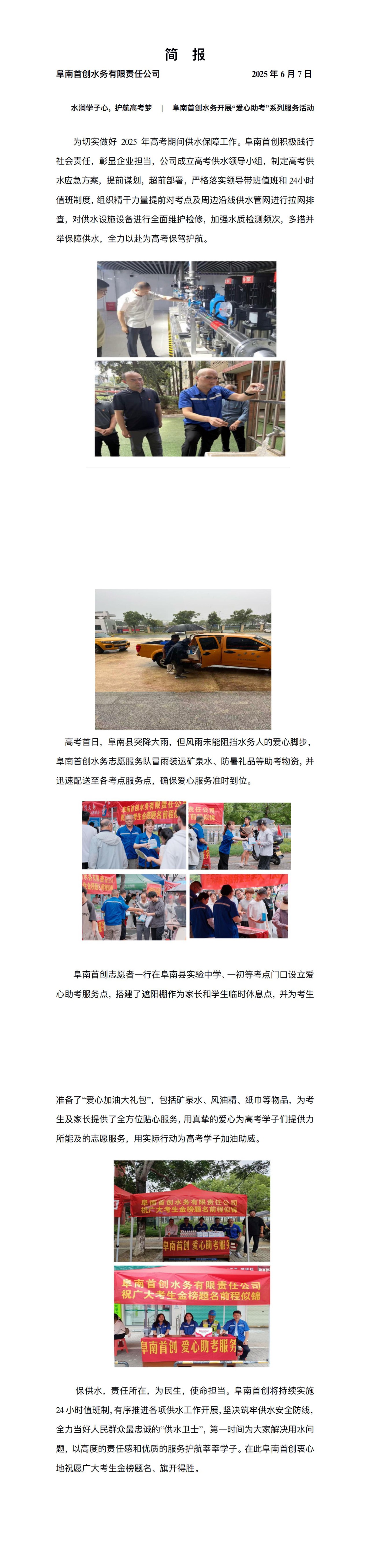简  报 水润学子心，护航高考梦 阜南首创开展“爱心助考”服务(1)_00.jpg