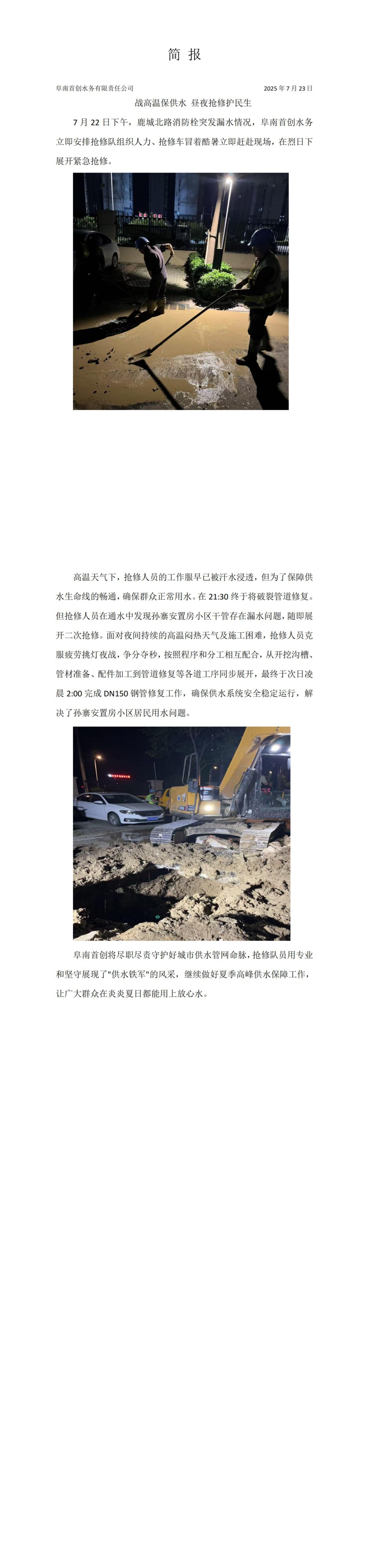 简 报  战高温保供水 昼夜抢修护民生(1)_00.jpg